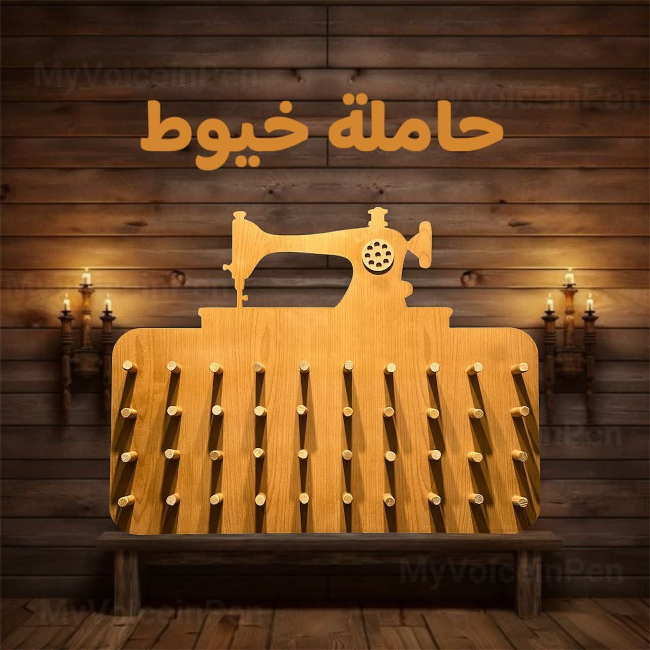 نظّمي خيوطك بطريقة أنيقة وسهلة 🧵✨